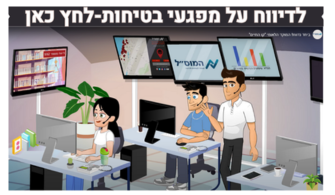 אתר "קו החיים"